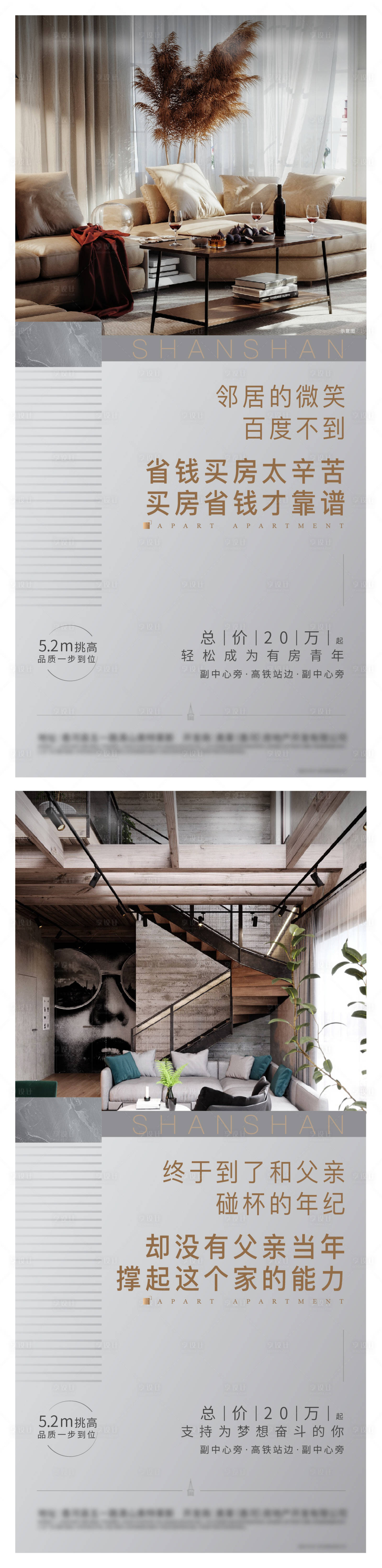 源文件下載【享設(shè)計(jì)】搜索編號(hào)：73020007412668087【地產(chǎn)公寓躍層復(fù)式LOFT微信朋友圈】