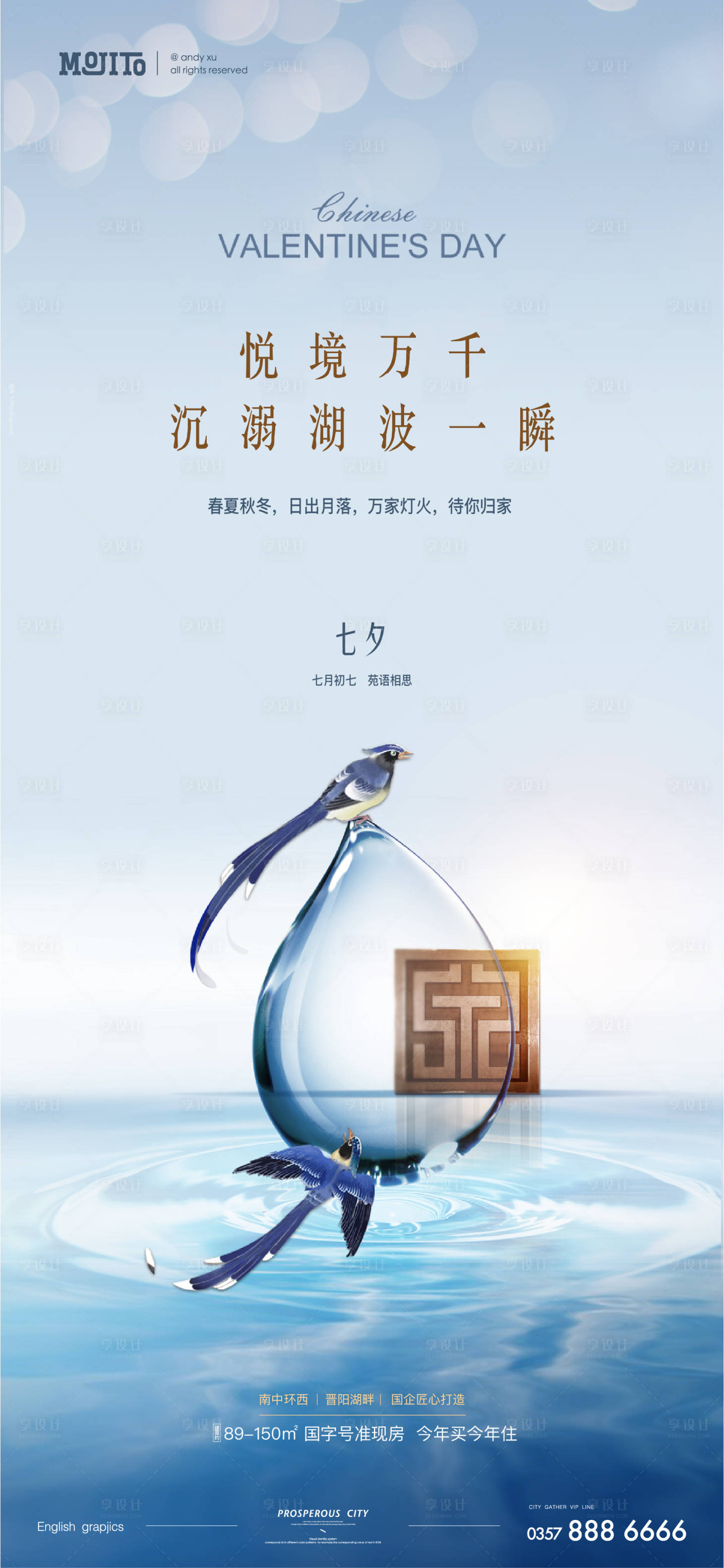 源文件下载【享设计】搜索编号：70610007249611414【七夕节日移动端海报】