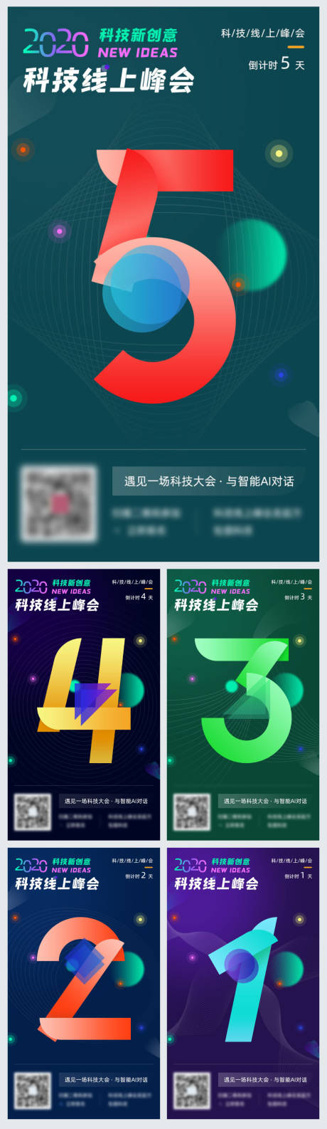 源文件下载【会议数字倒计时系列海报】编号：16190007252619382
