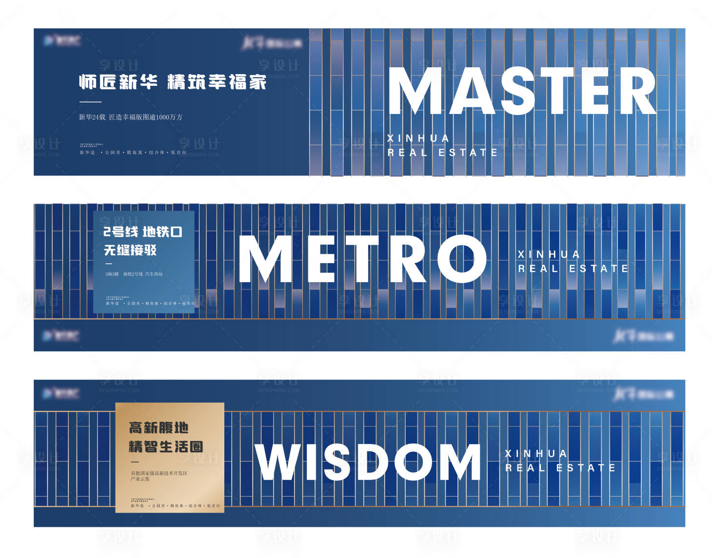 源文件下载【享设计】搜索编号：53900007260308121【地产公寓围挡系列海报】