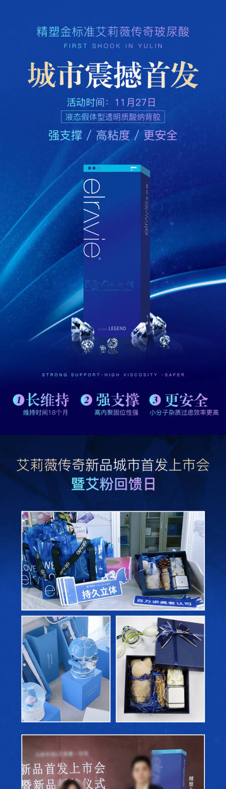 源文件下載【玻尿酸新品發(fā)布會(huì)長(zhǎng)圖海報(bào)】編號(hào)：13310007430842194