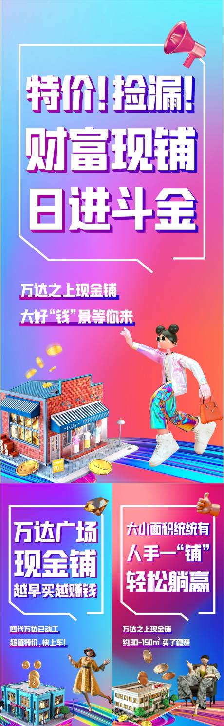 源文件下载【商业海报】编号：13600007121229744