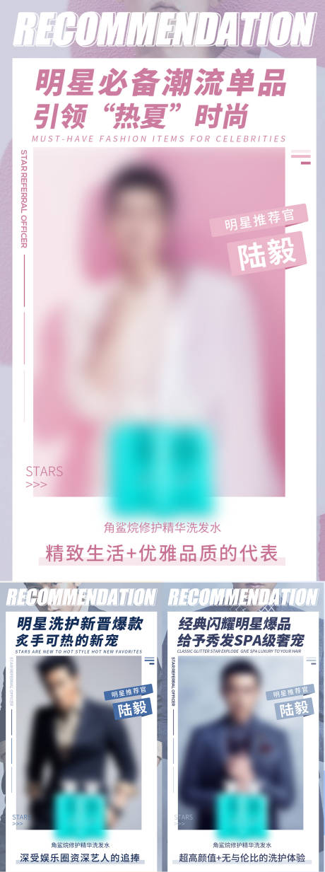 源文件下载【明星同款系列海报】编号：23430007409325954