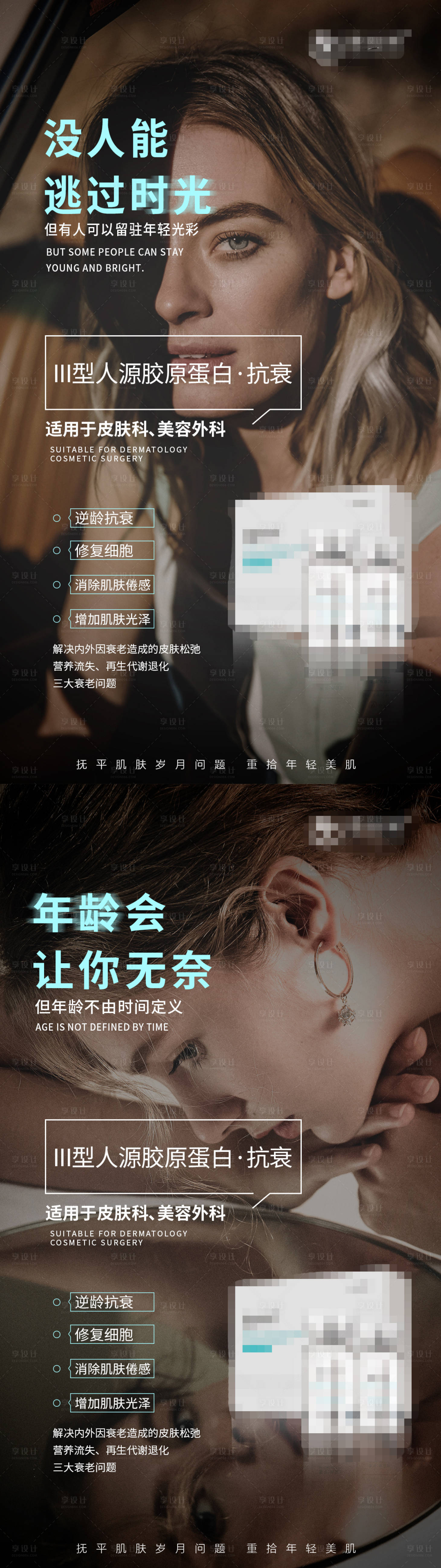 源文件下載【享設計】搜索編號：33450007059408867【抗衰型護膚品凍干粉宣傳海報】