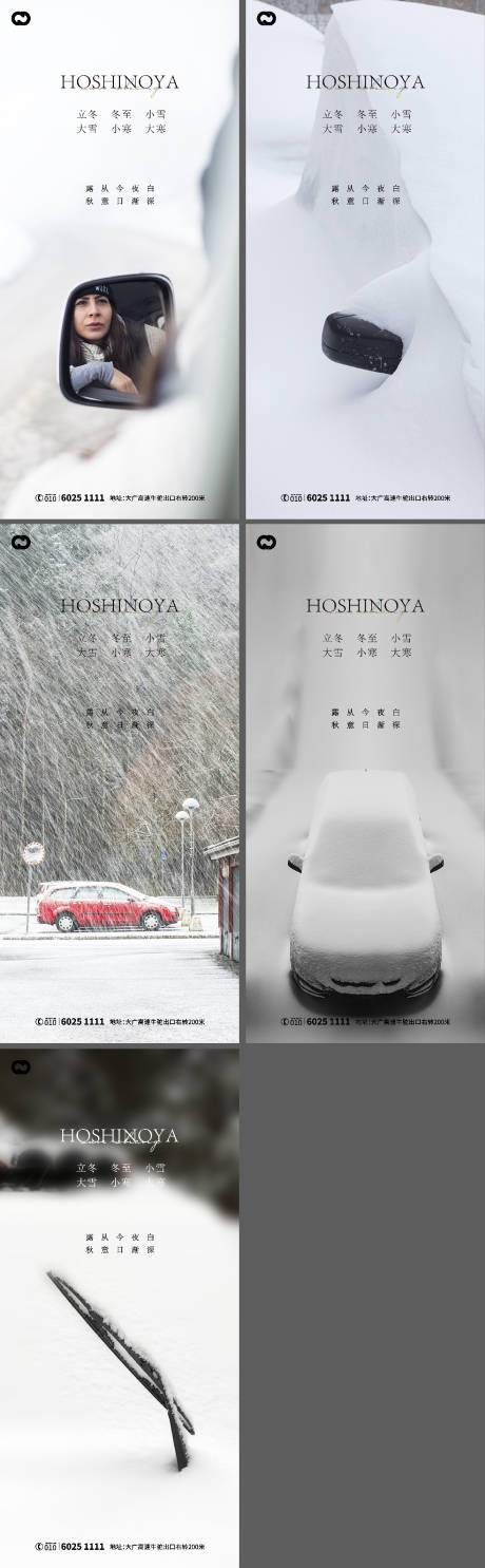 源文件下載【享設(shè)計(jì)】搜索編號(hào)：65270007423618752【大雪大寒小寒小雪立冬海報(bào)】