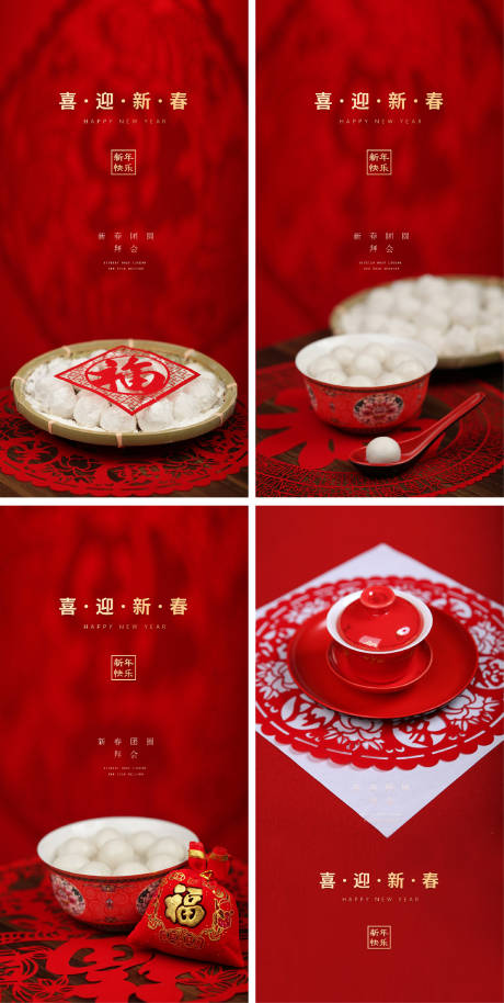 源文件下載【享設計】搜索編號：38380007322649548【喜迎新春系列海報】