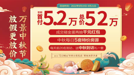 源文件下载【中秋节放价背景板】编号：90750007328051321