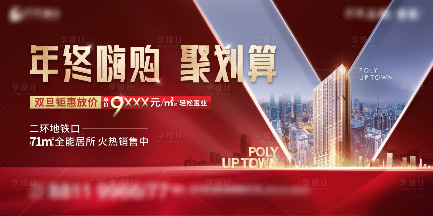 源文件下載【地產嗨購節主畫面】編號：20211116101853305