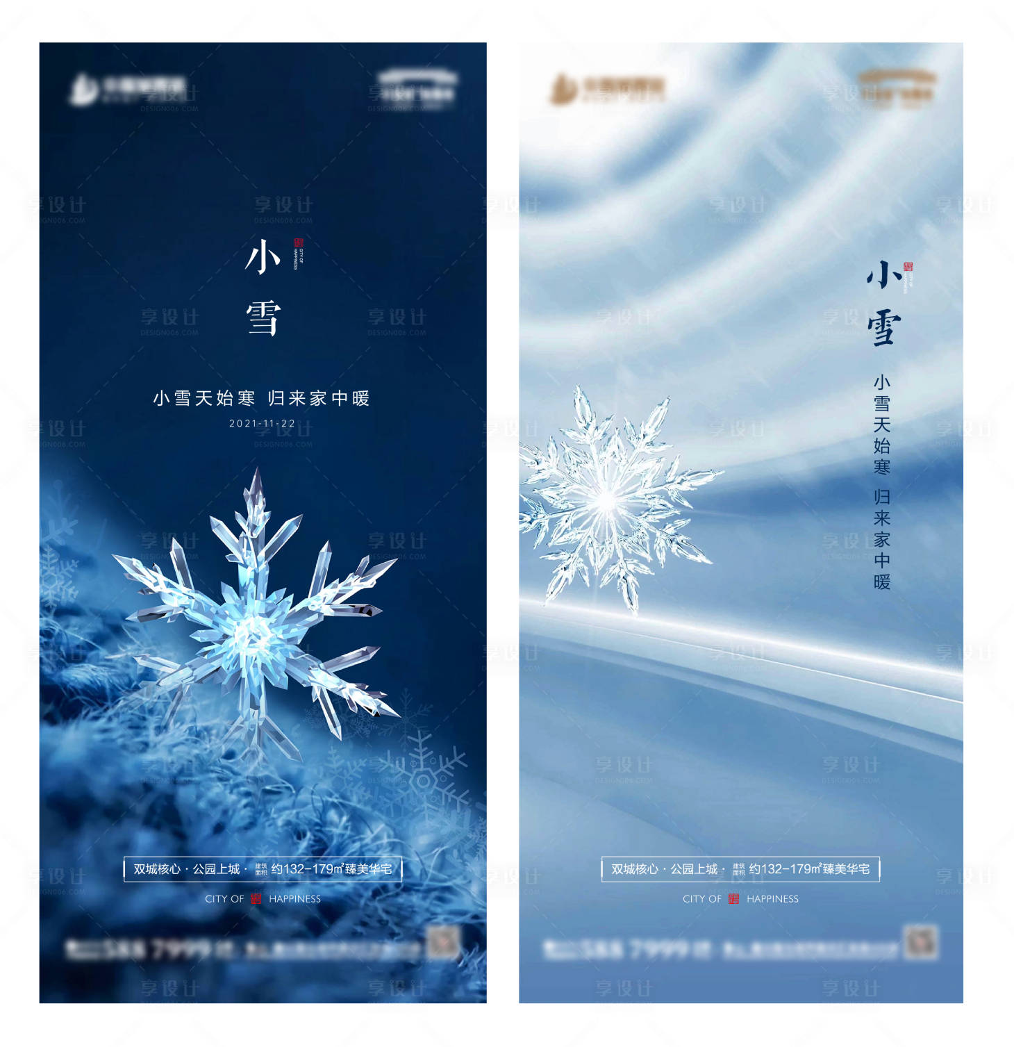 源文件下载【享设计】搜索编号：62280007262093880【小雪节气系列海报】