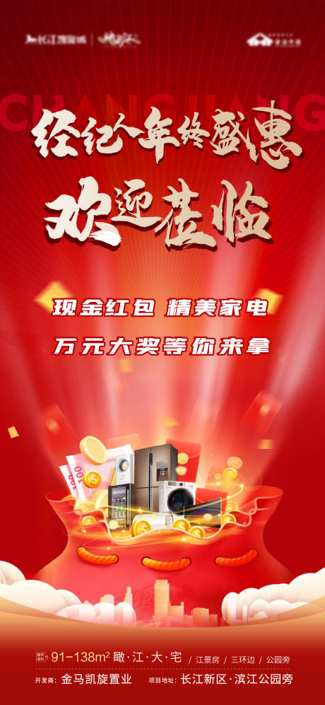 源文件下载【经纪人邀请海报】编号：59600007267816424