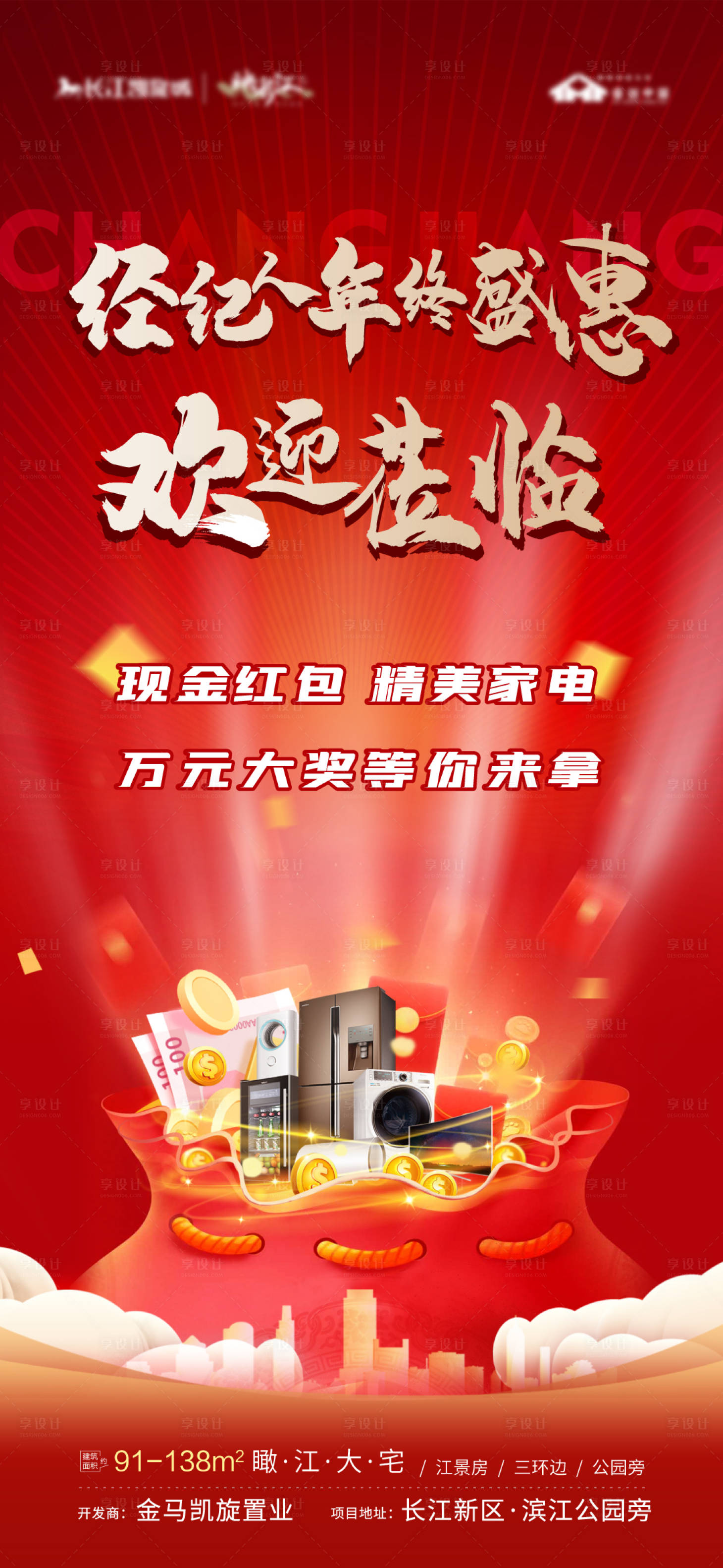 源文件下载【享设计】搜索编号：59600007267816424【经纪人邀请海报】