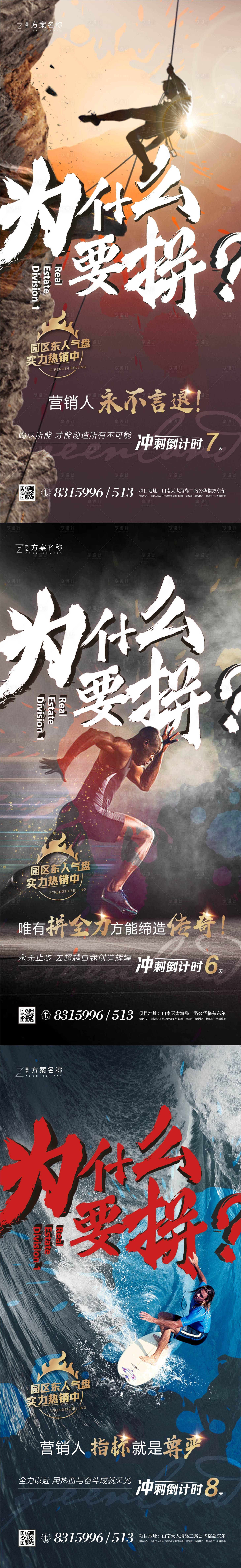 源文件下载【享设计】搜索编号：92660007163308511【地产冲刺系列倒计时海报】