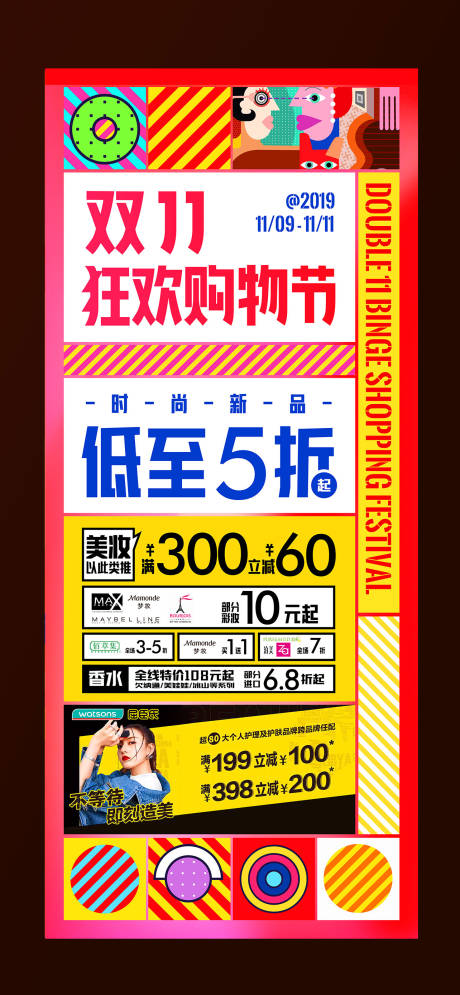 源文件下载【双11狂欢购物节海报】编号：20211105162358325