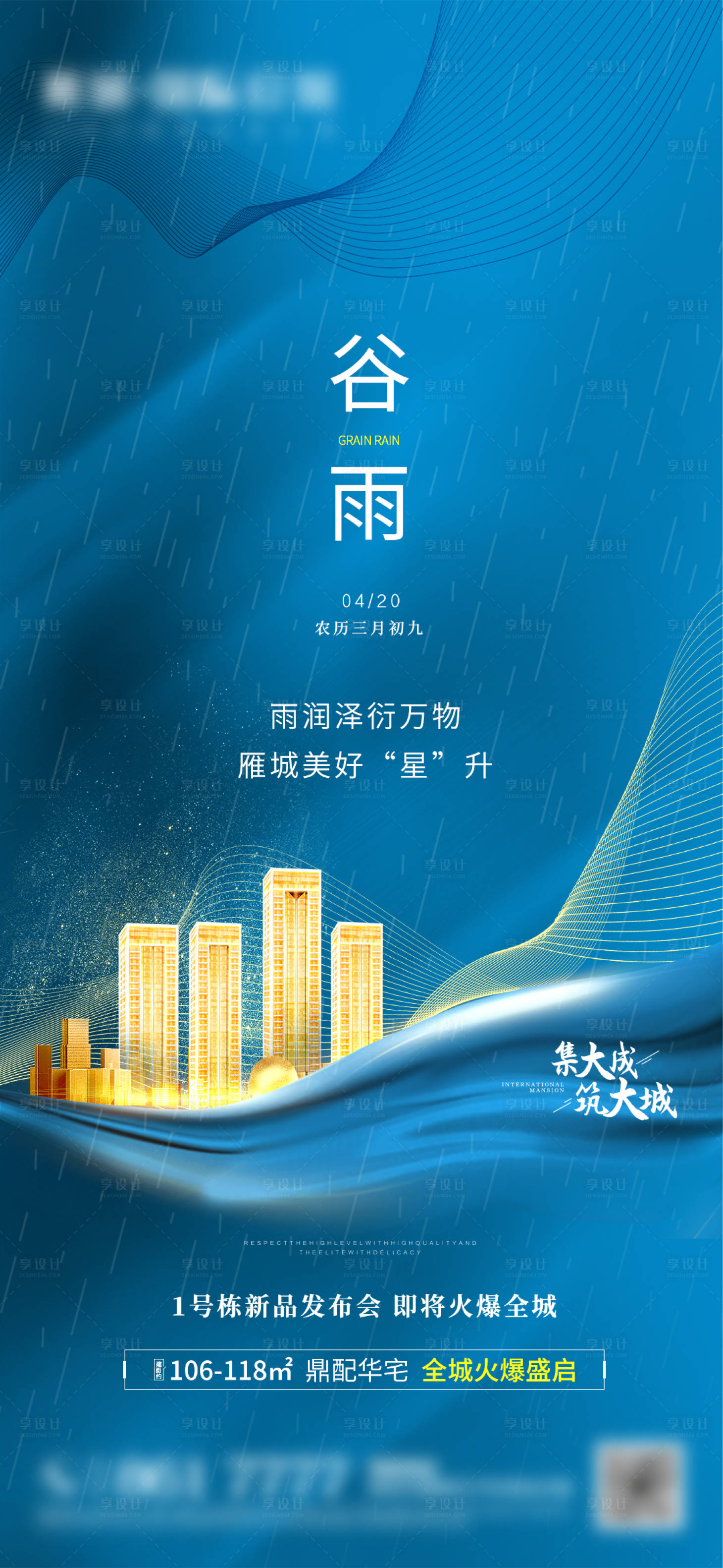 源文件下载【享设计】搜索编号：34400007134492511【谷雨海报】