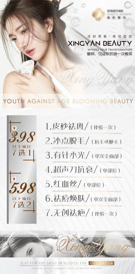 源文件下载【享设计】搜索编号：87240007412872281【医美活动项目卡项海报】