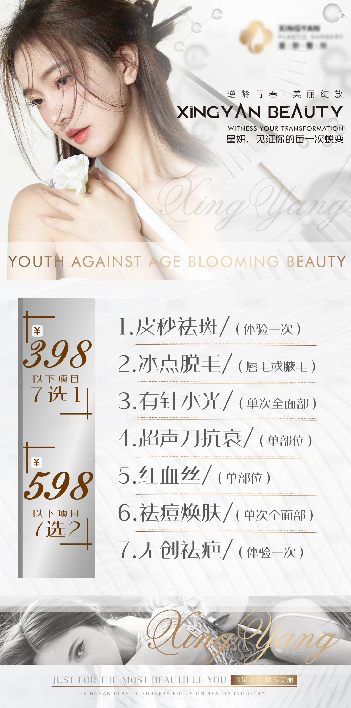 源文件下载【享设计】搜索编号：87240007412872281【医美活动项目卡项海报】