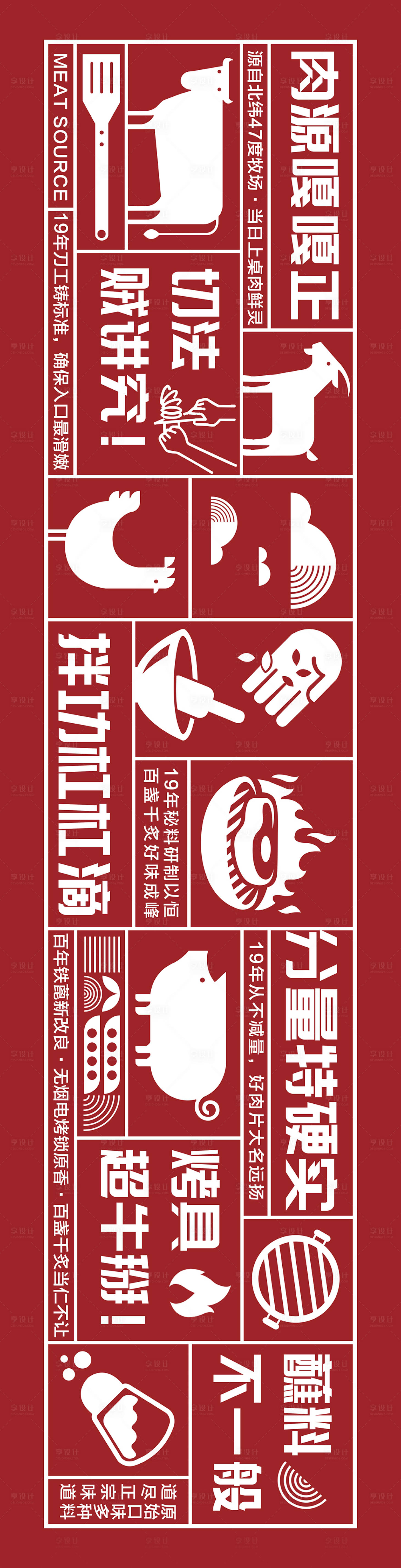 源文件下載【享設計】搜索編號：71290007229506672【餐飲烤肉宣傳海報展板】