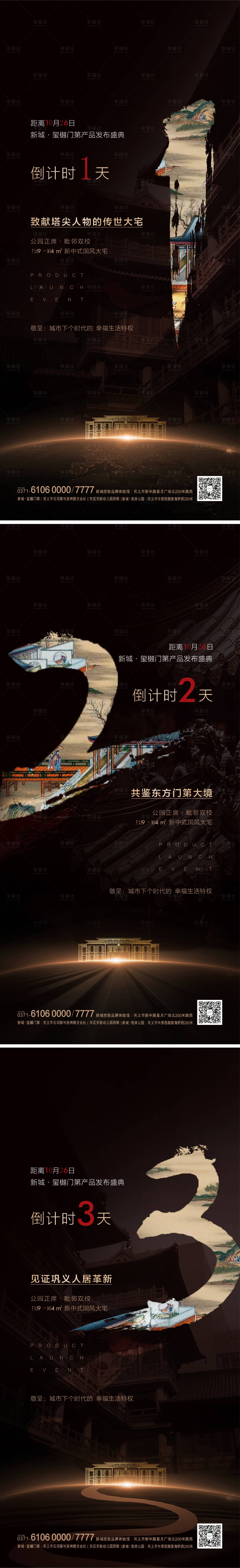 源文件下載【享設計】搜索編號：17560007415374968【倒計時中式】
