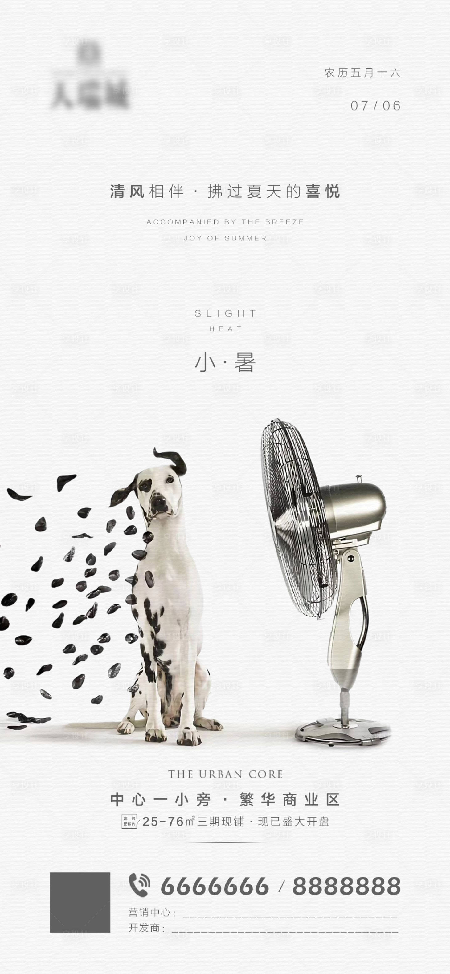源文件下載【享設(shè)計(jì)】搜索編號(hào)：65950007305879293【小暑微信海報(bào)】