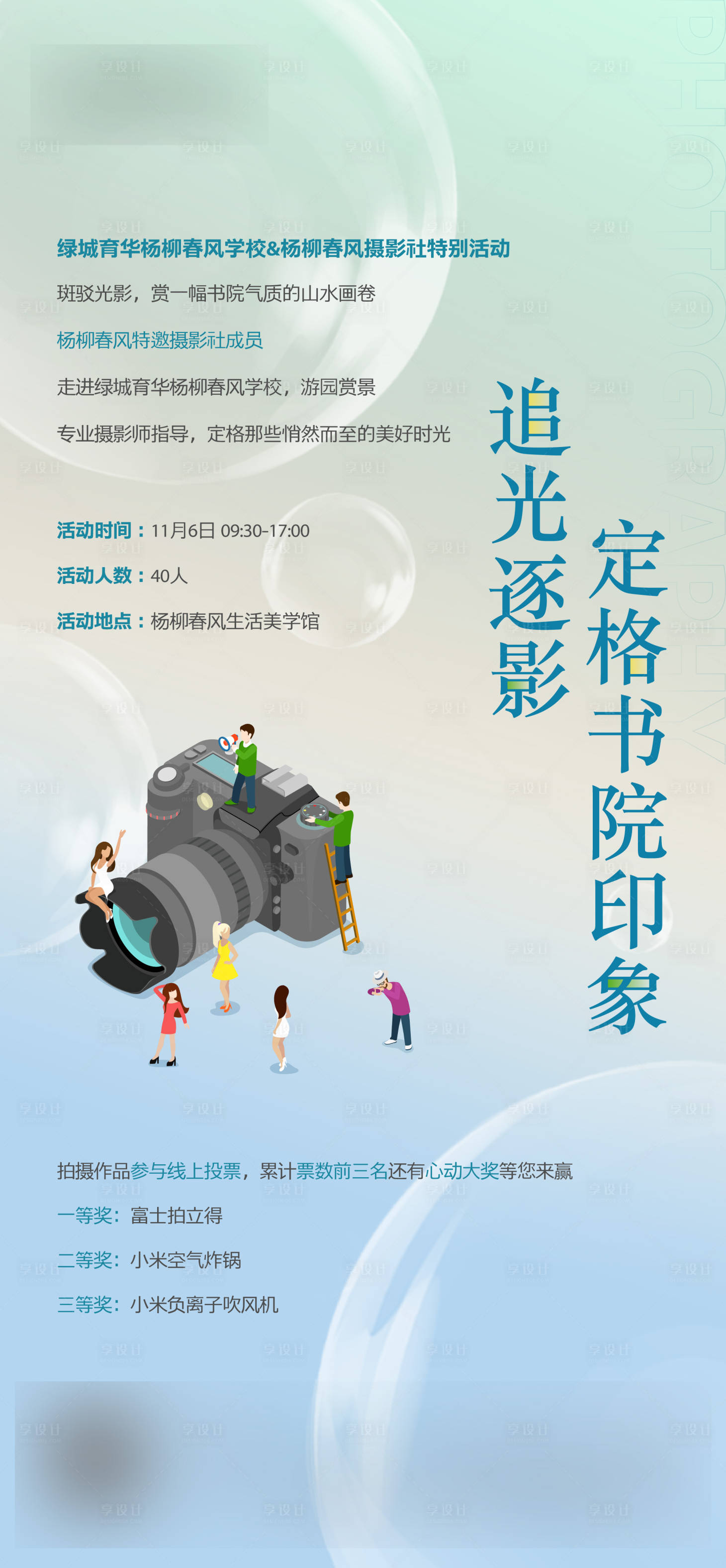 源文件下載【享設計】搜索編號：50310007395438171【地產攝影活動海報】