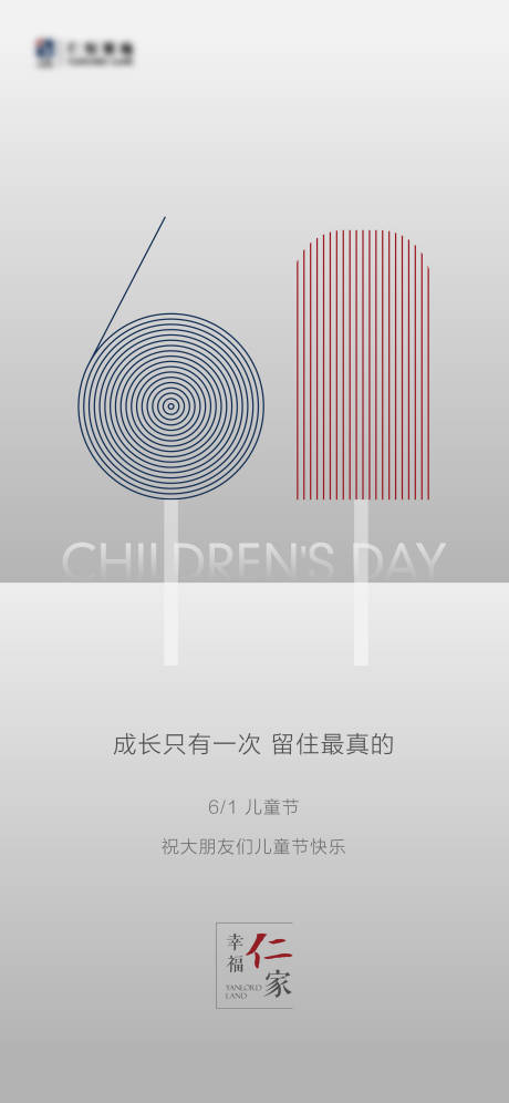 地产儿童节节日海报-源文件【享设计】