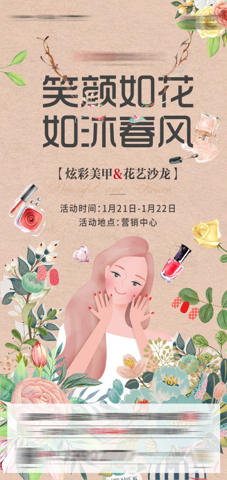 源文件下载【地产美甲花艺活动海报】编号：98260007360804065