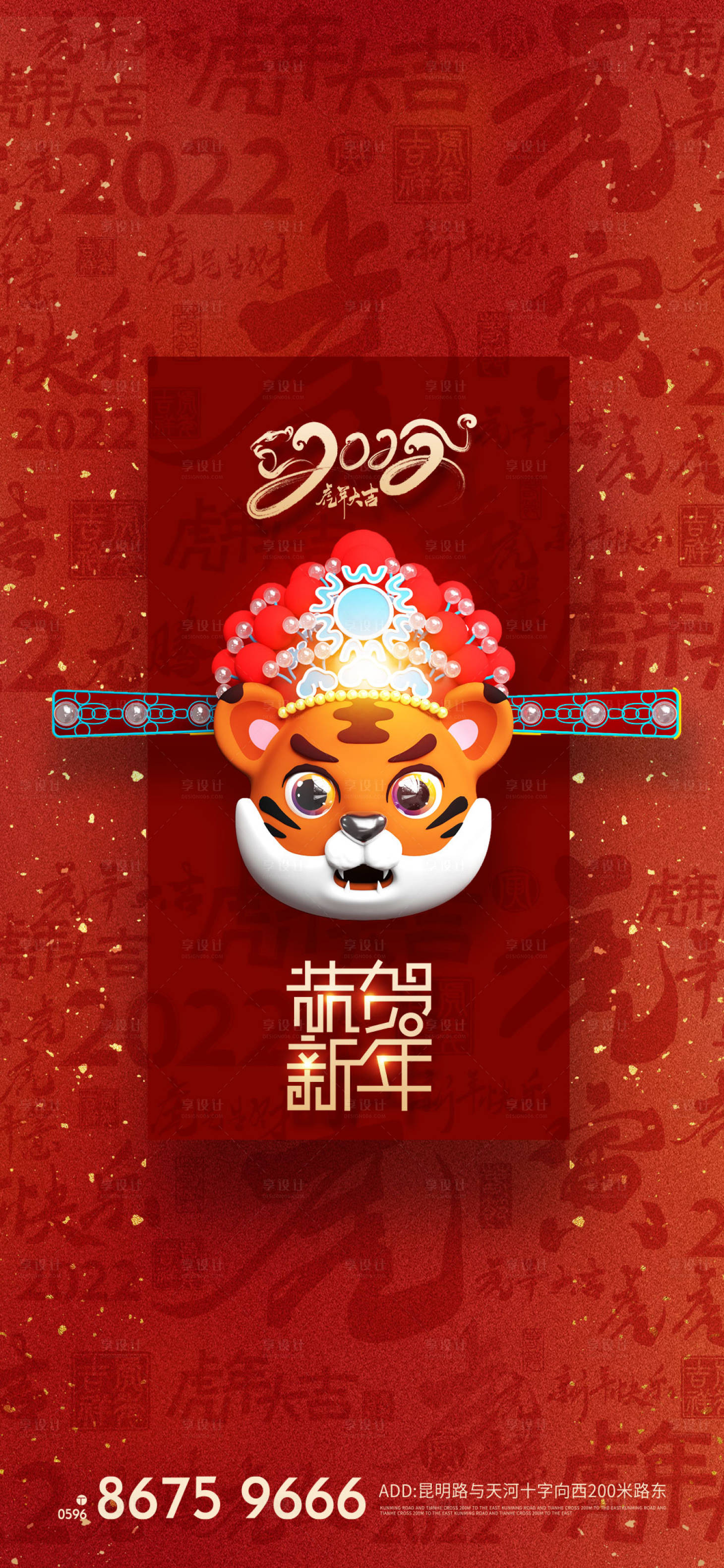 源文件下載【享設計】搜索編號：15030007396104476【2022恭賀新年喜慶海報】