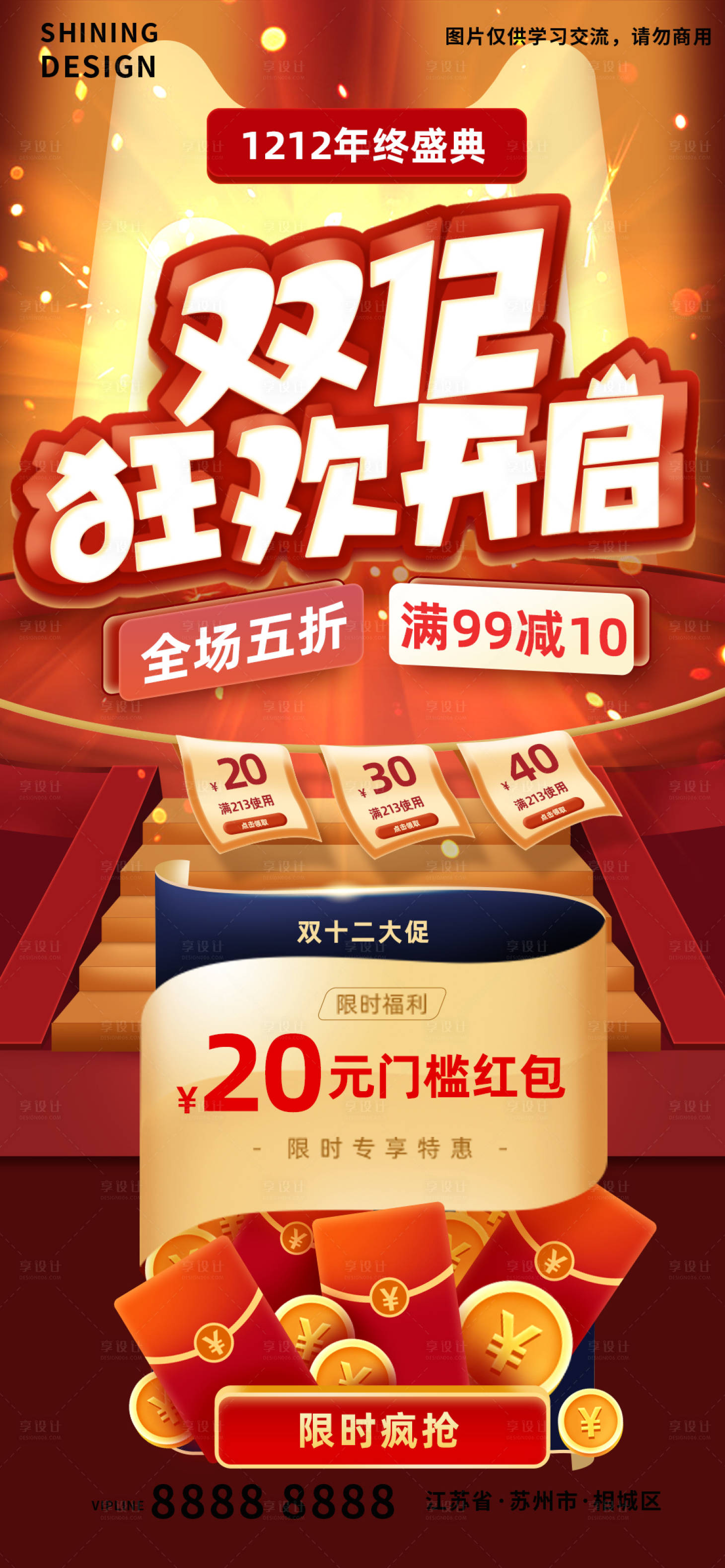 源文件下載【享設計】搜索編號：19440007272381955【雙十二年終大促電商宣傳促銷海報】