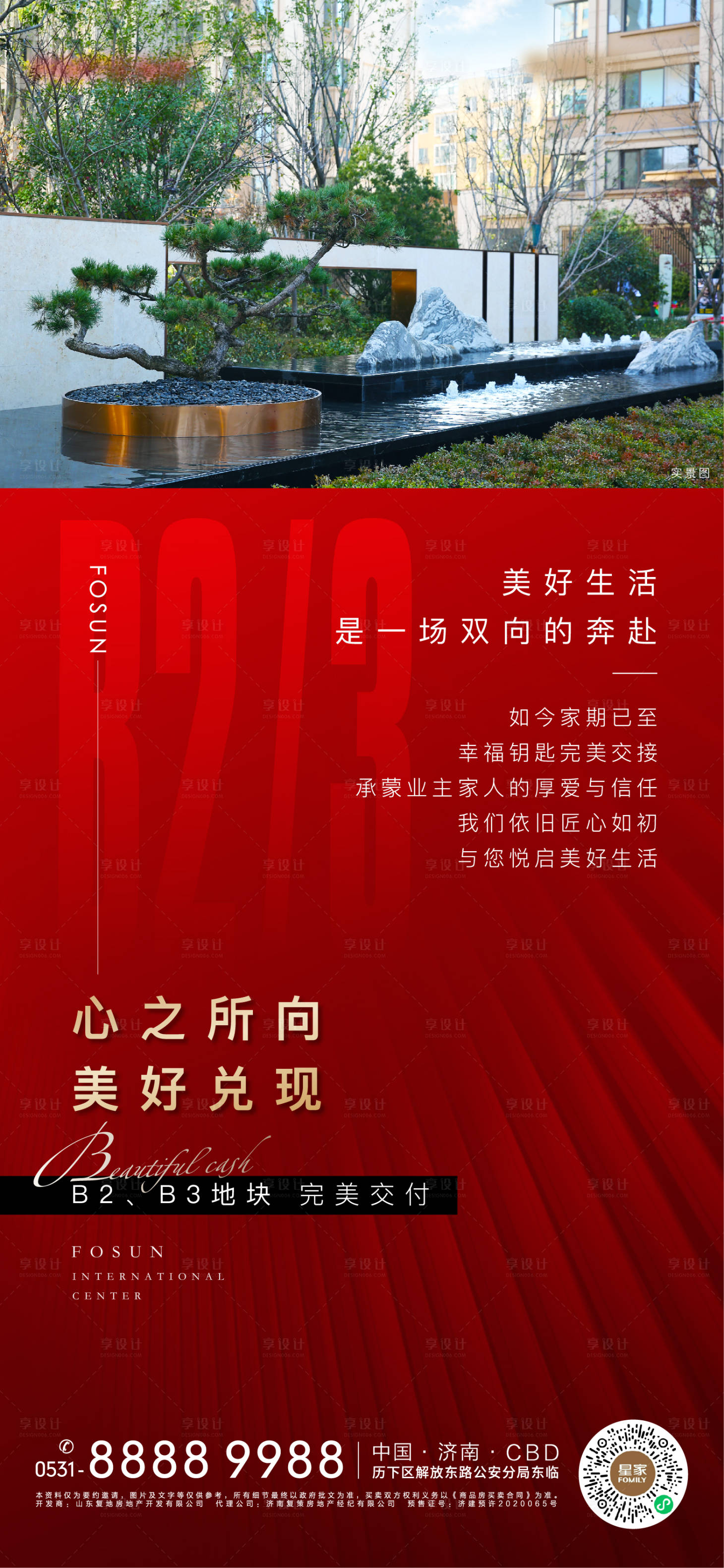 源文件下載【享設計】搜索編號：79550007279083092【地產紅色交付歸家景觀海報】