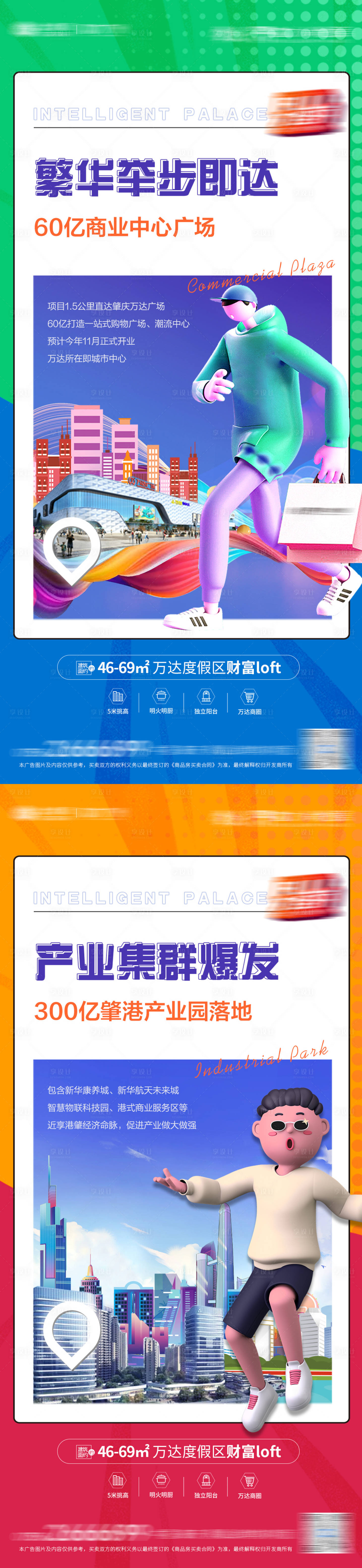源文件下載【享設(shè)計】搜索編號：61000007450343495【房地產(chǎn)商業(yè)價值點系列海報】