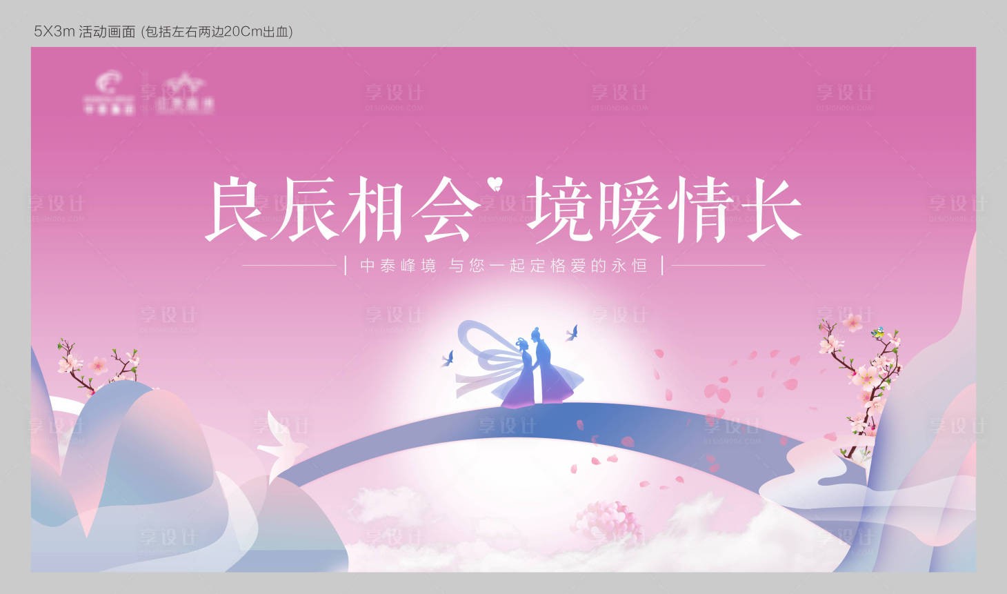 源文件下载【享设计】搜索编号：25660007267621912【七夕背景板】