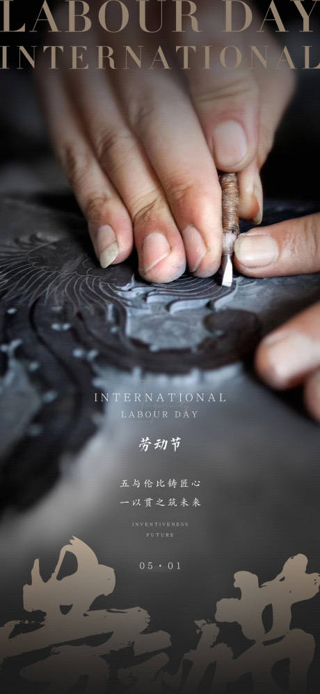 源文件下载【劳动节微信海报】编号：99500007243615344