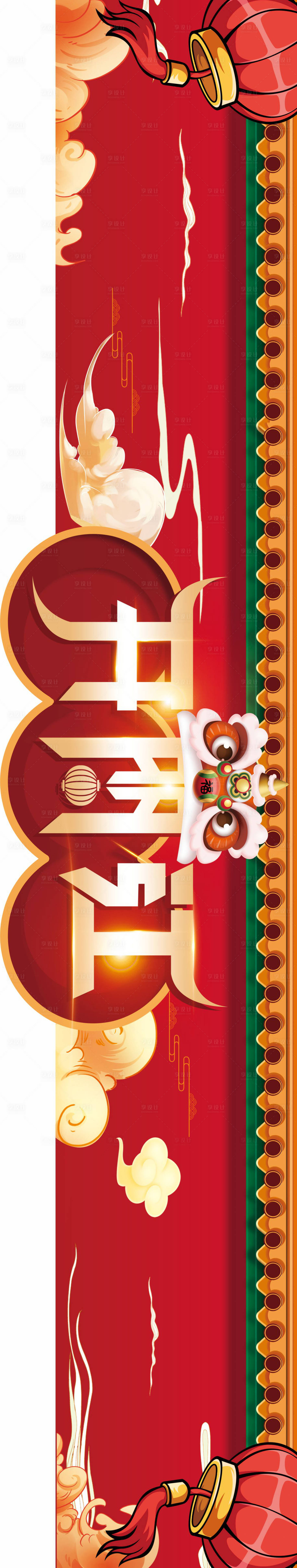 源文件下載【享設計】搜索編號：53910007202137228【紅色喜慶開門紅長圖海報】