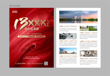 源文件下載【享設(shè)計(jì)】搜索編號(hào)：22380007321434845【房地產(chǎn)促銷(xiāo)dm單】