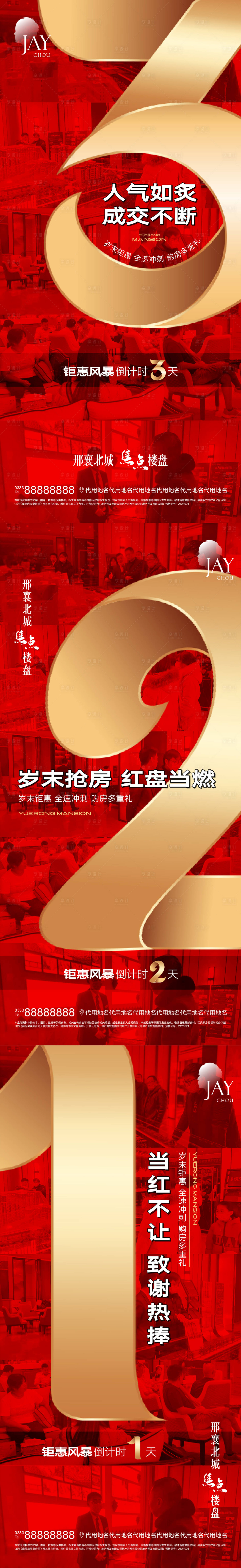 源文件下載【享設計】搜索編號：68140007171105273【倒計時】