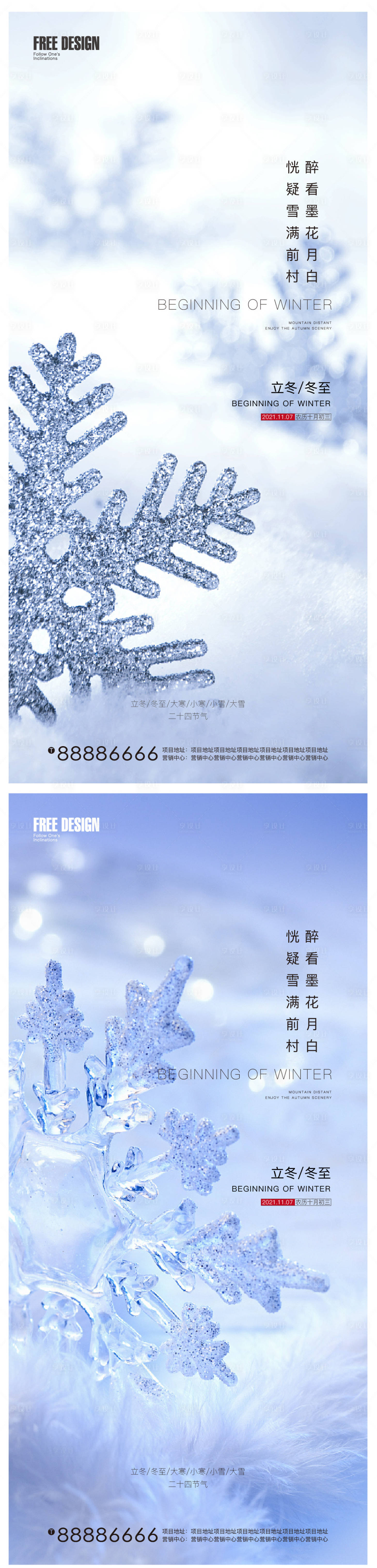 源文件下載【享設計】搜索編號：60580007115911797【立冬冬至系列海報】
