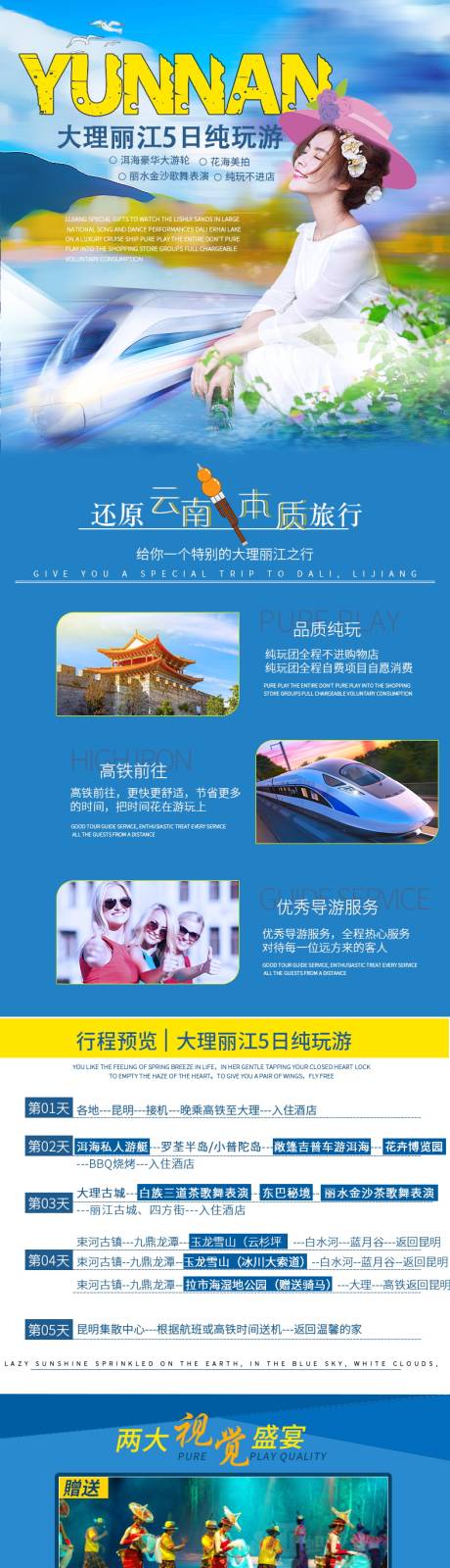源文件下載【大理麗江5日游電商詳情頁】編號：72140007234308218