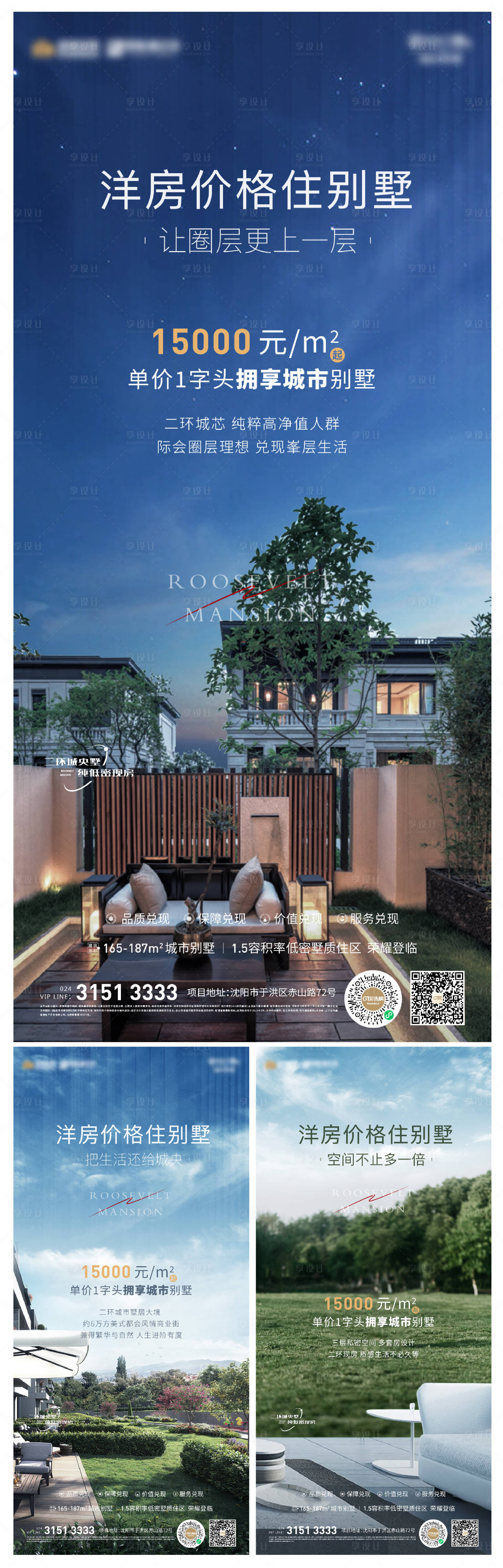 源文件下载【享设计】搜索编号：95890006978217016【别墅海报】