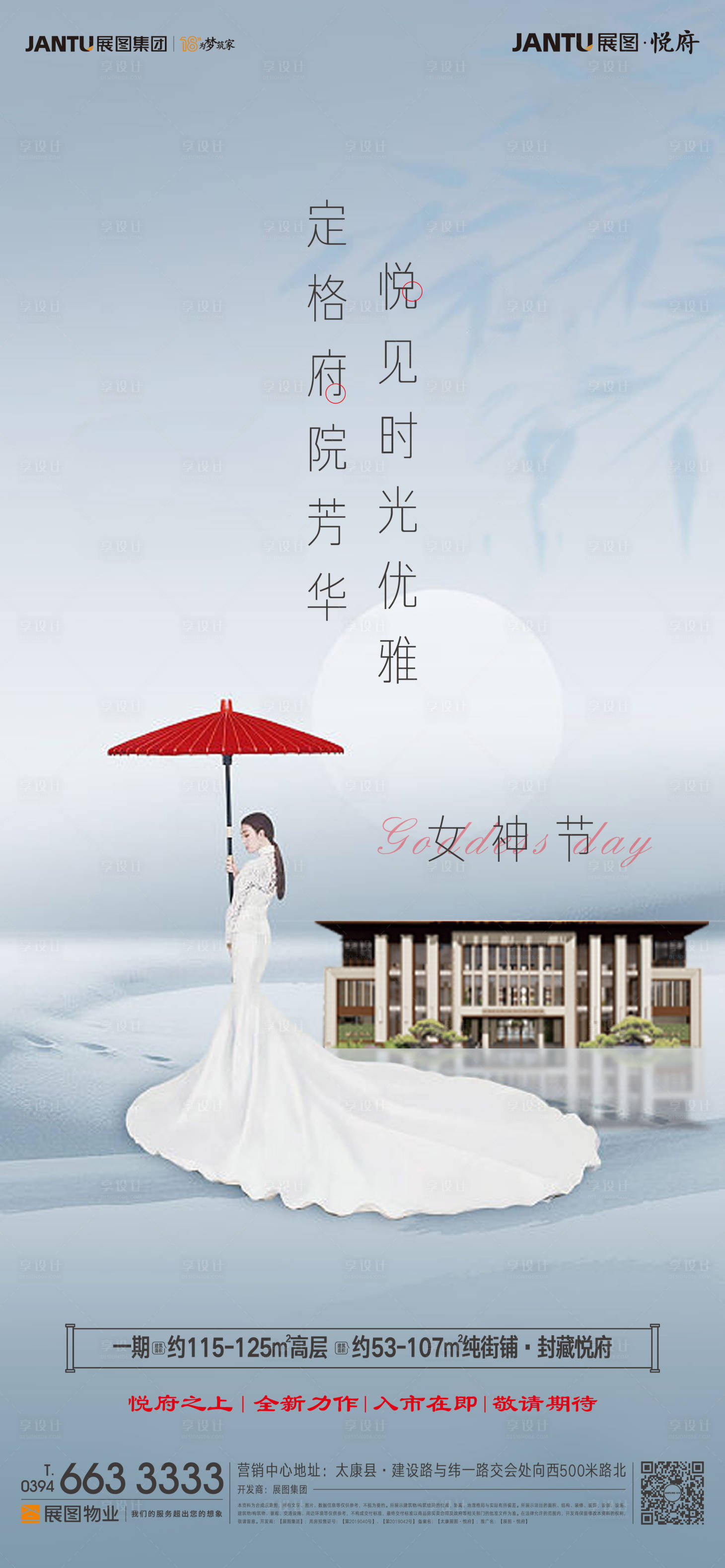 源文件下載【享設計】搜索編號：45180007115323550【女神節】