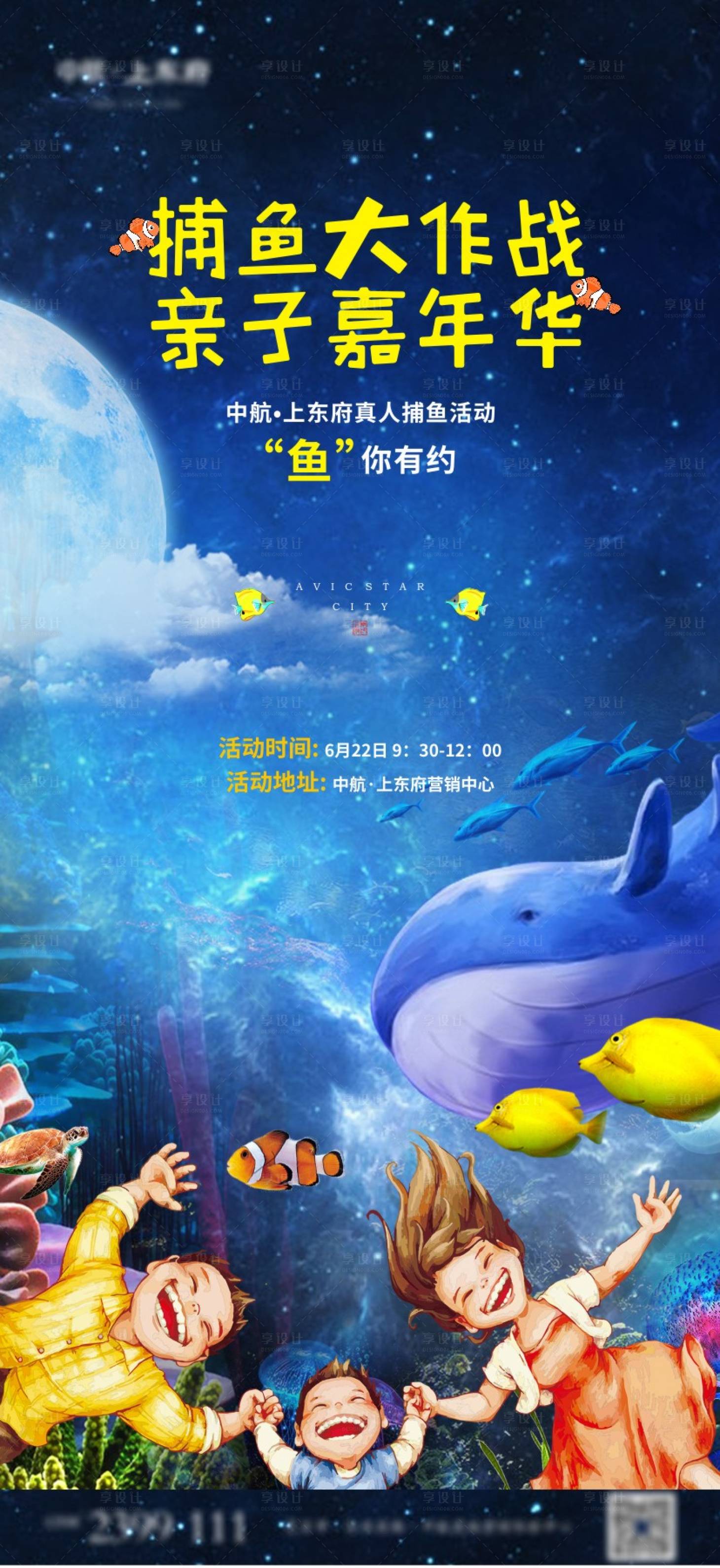 源文件下載【享設計】搜索編號：91670007337125814【房地產嘉年華捕魚活動海報】