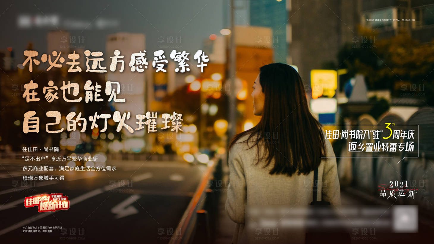 源文件下載【享設計】搜索編號：90260007374392525【地產返鄉置業海報】
