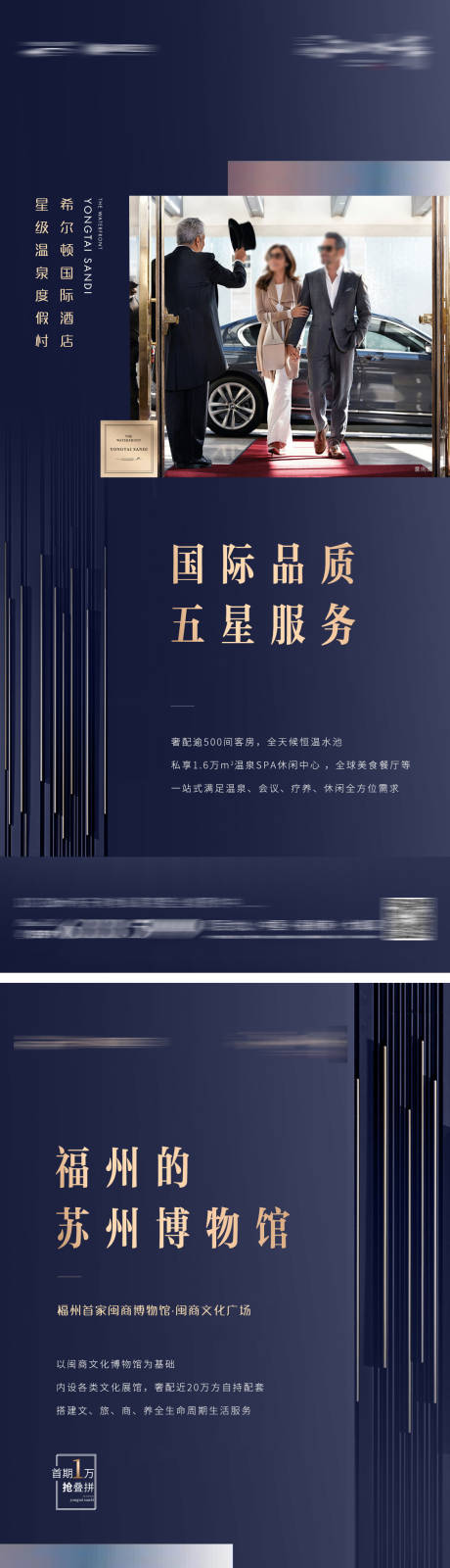 源文件下载【地产价值点加推海报】编号：24710007060992933