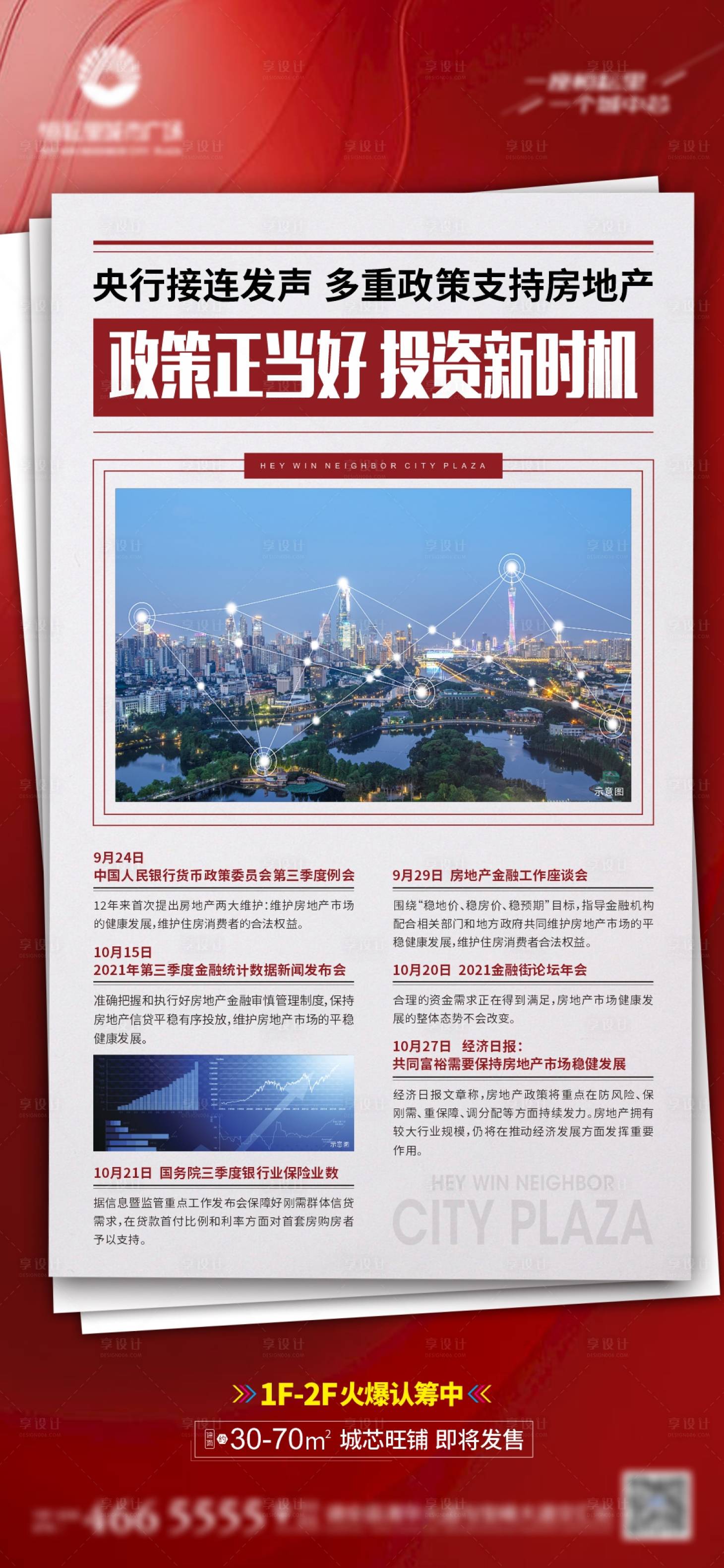 源文件下載【享設計】搜索編號：82000007239162861【地產資訊海報】