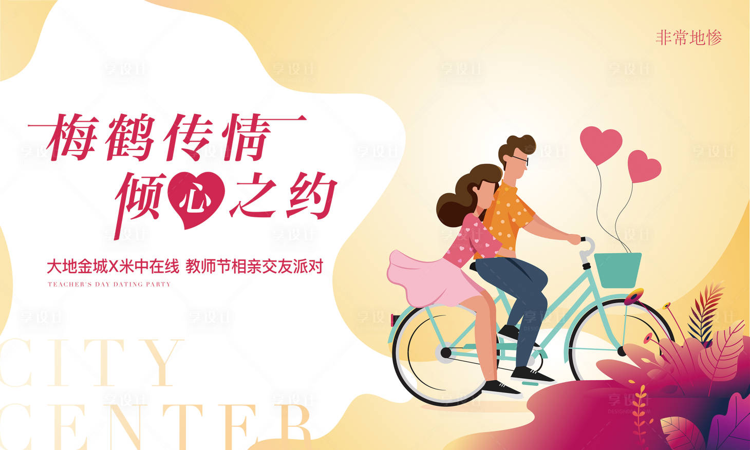 源文件下載【享設(shè)計(jì)】搜索編號：59790007089957622【房地產(chǎn)活動視覺】