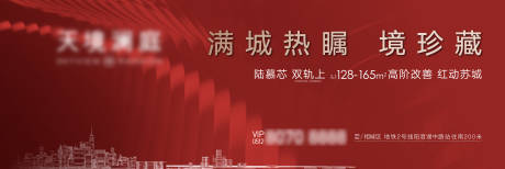 源文件下载【地产红色户外】编号：83530007418331571