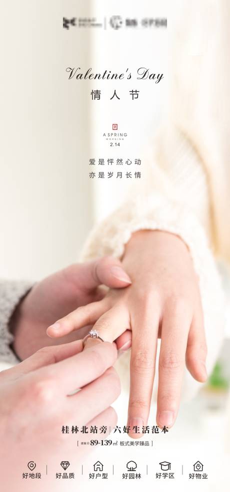 源文件下載【情人節海報】編號：43530007439078968