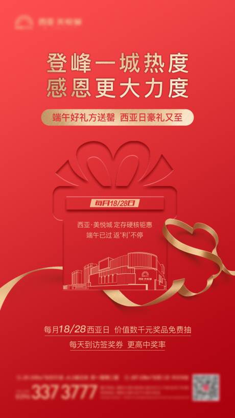 源文件下载【地产抽奖海报红】编号：20640007279107705