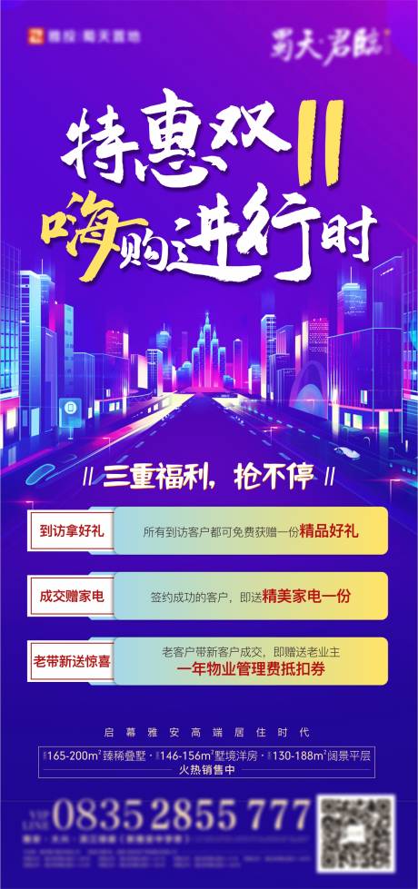源文件下载【地产双十一活动海报】编号：41340007191941033
