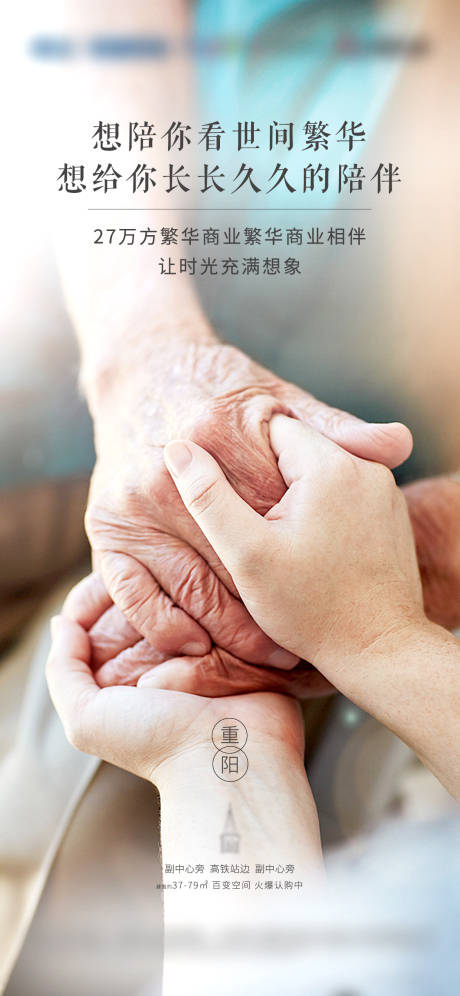 源文件下载【重阳节节日海报】编号：78130007318838058