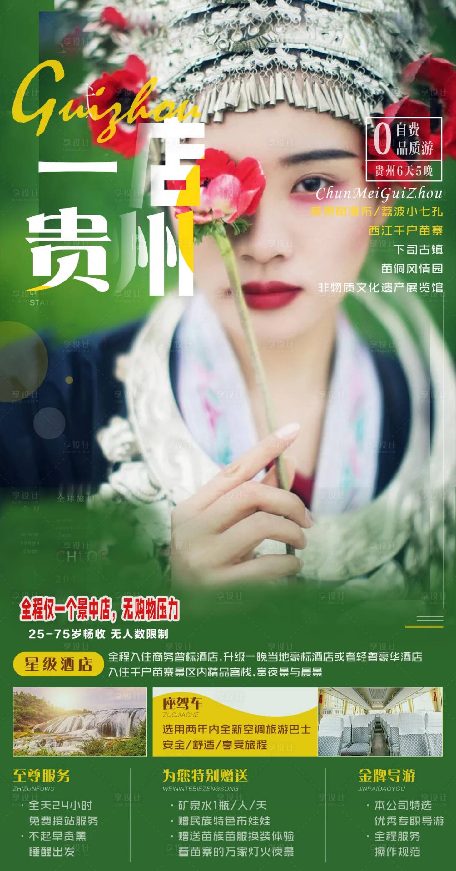 源文件下載【享設計】搜索編號：81620007095537755【貴州】